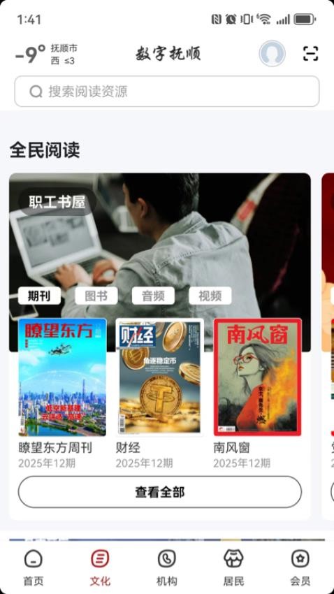 数字抚顺官方版