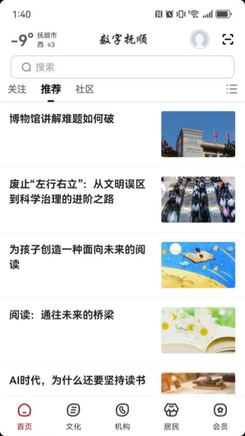 数字抚顺官方版