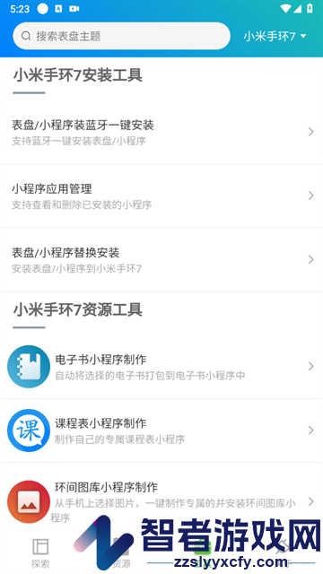 表盘自定义工具app