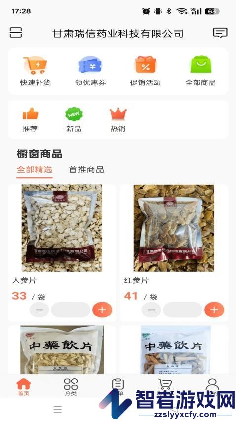 瑞信中药app最新版下载