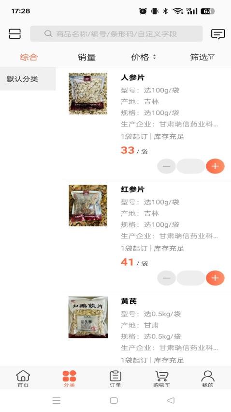瑞信中药官方版
