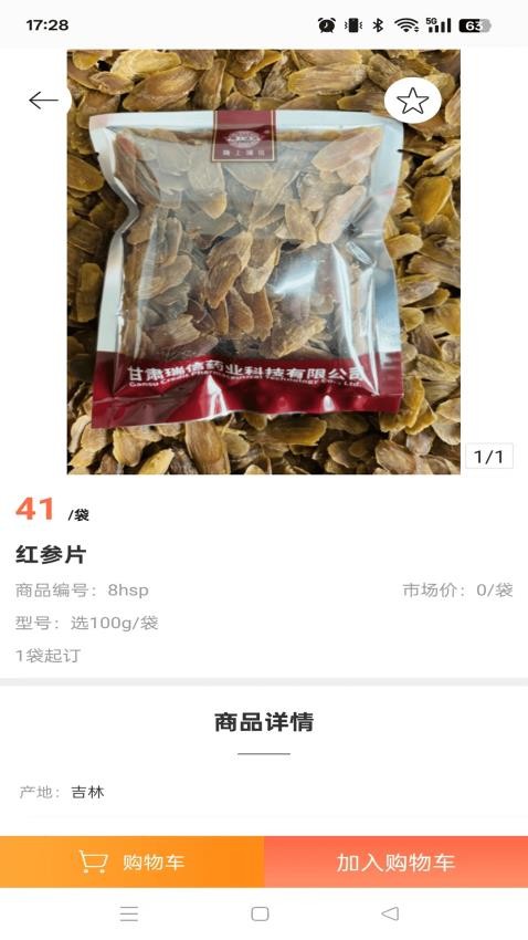 瑞信中药官方版
