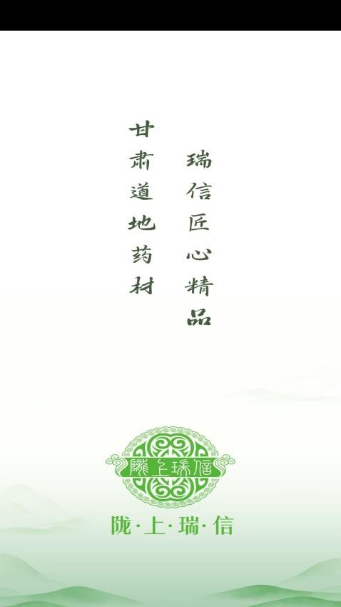 瑞信中药官方版