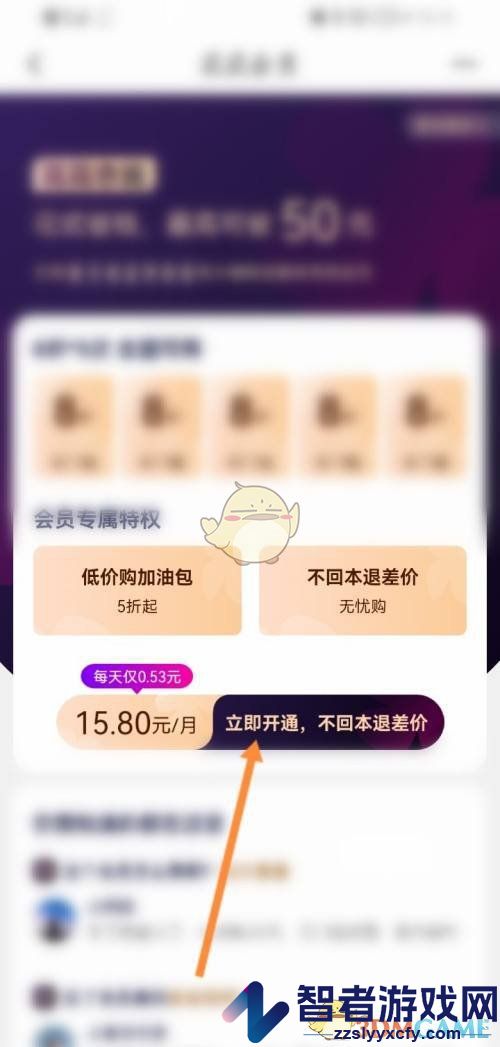 花小猪打车会员开通方法