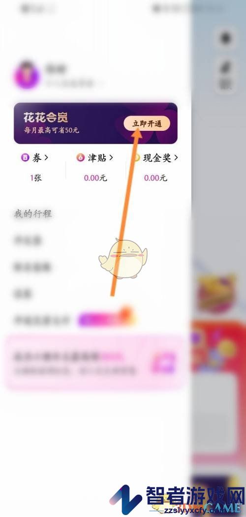 花小猪打车会员开通方法