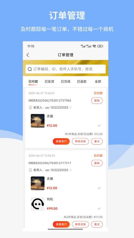 中科生意通官网版