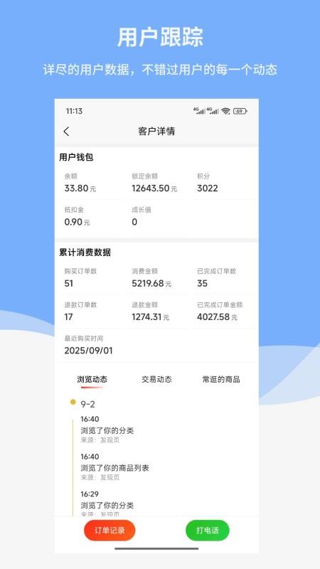 中科生意通官网版