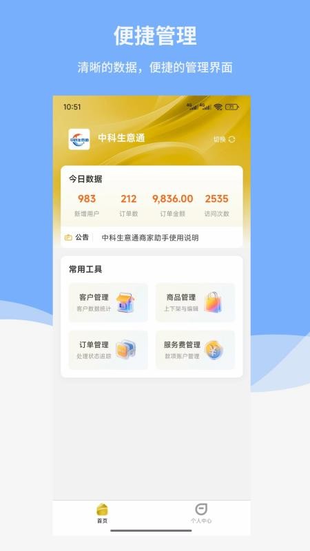 中科生意通官网版