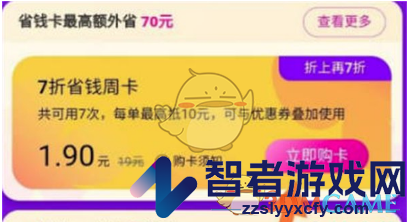 花小猪打车省钱卡购买方法