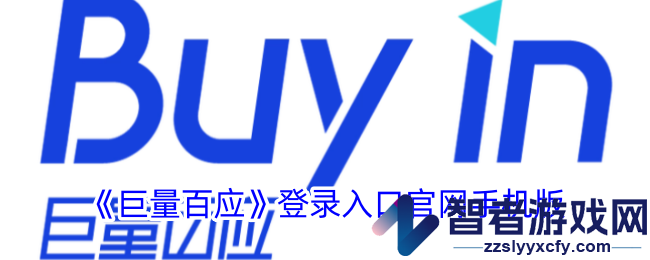 巨量百应登录入口官网手机版