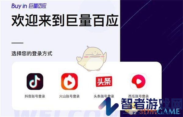 巨量百应登录入口官网手机版