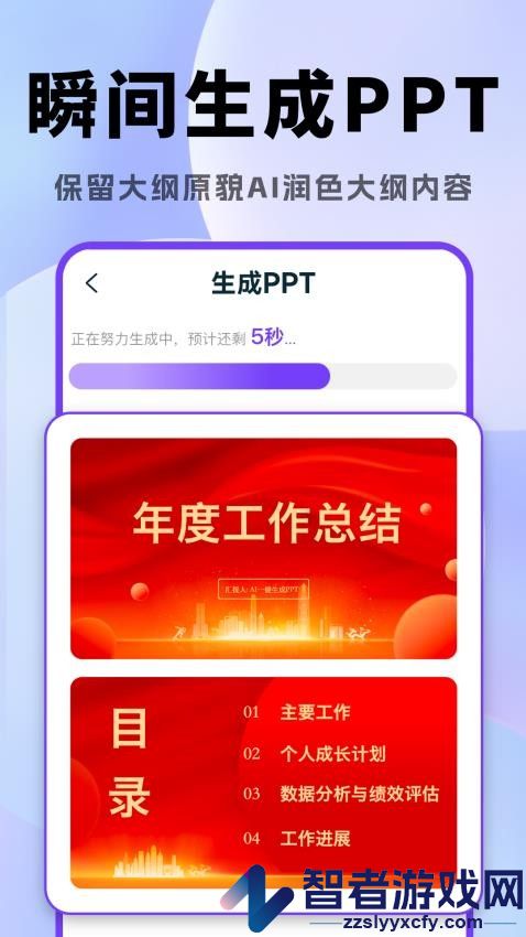 AI一键生成PPT免费版下载