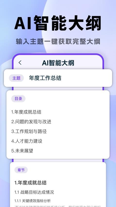 AI一键生成PPT手机版
