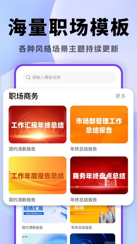AI一键生成PPT手机版