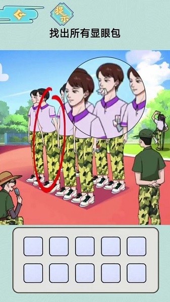 发现显眼包小