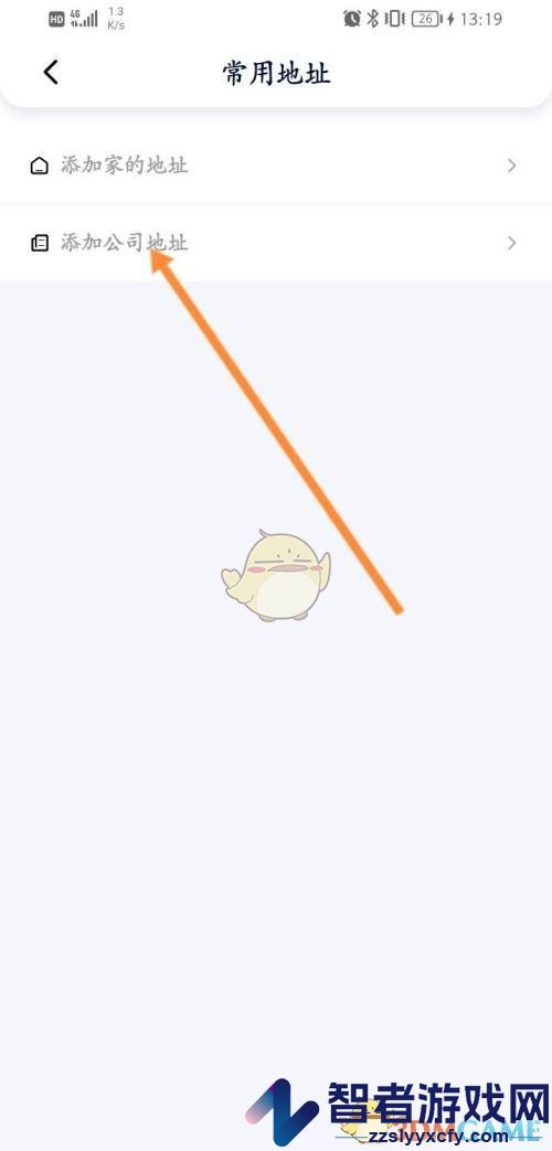 花小猪打车添加公司地址方法