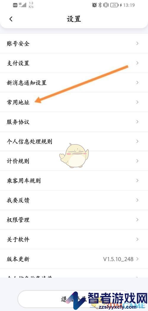 花小猪打车添加公司地址方法