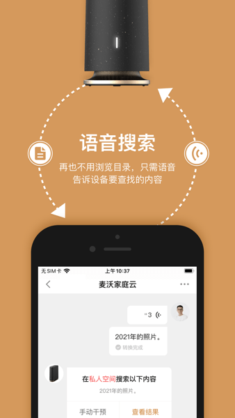 耘想存储apk