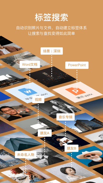 耘想存储apk