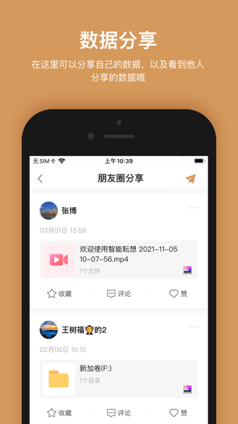 耘想存储apk