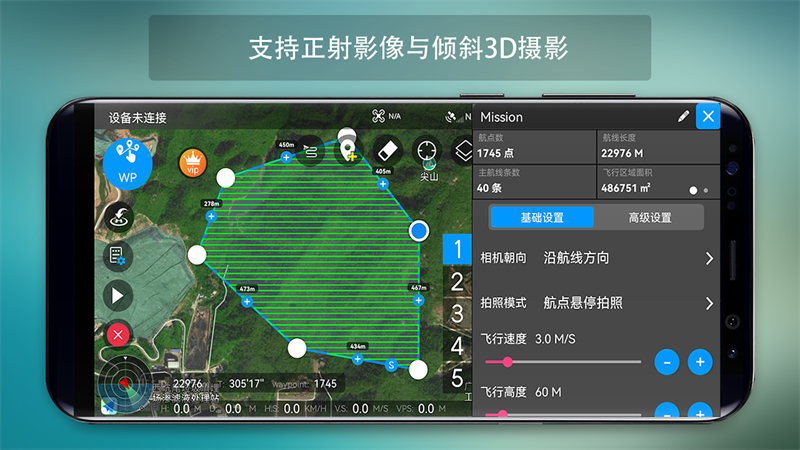 rainbow无人机飞行软件