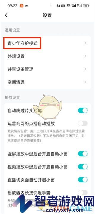腾讯视频设置使用时间限制方法