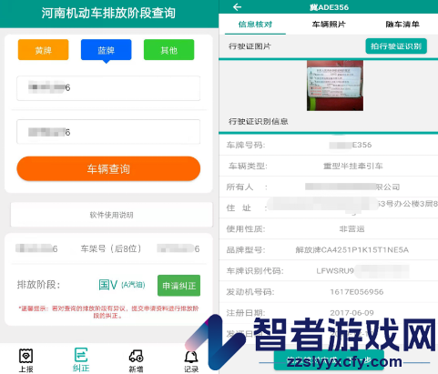 排放阶段纠正app下载安装