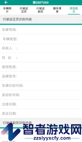 排放阶段纠正app下载安装