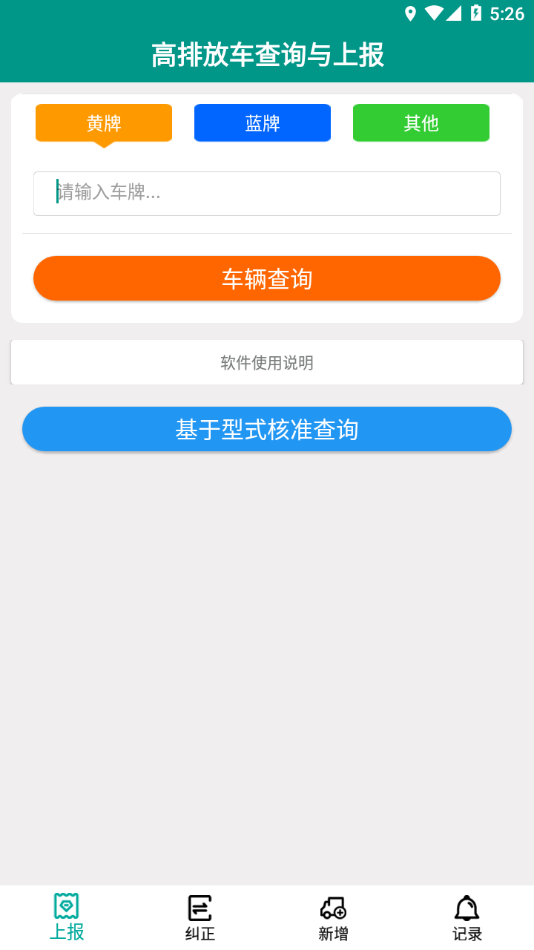 排放阶段纠正app下载安装