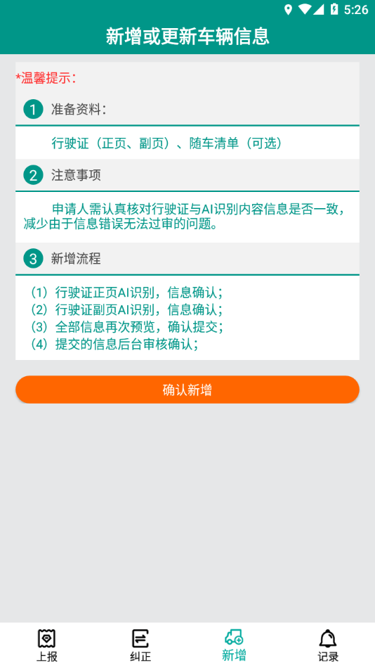 排放阶段纠正app下载安装