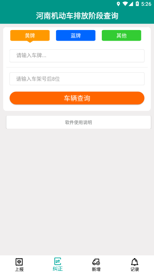 排放阶段纠正app下载安装