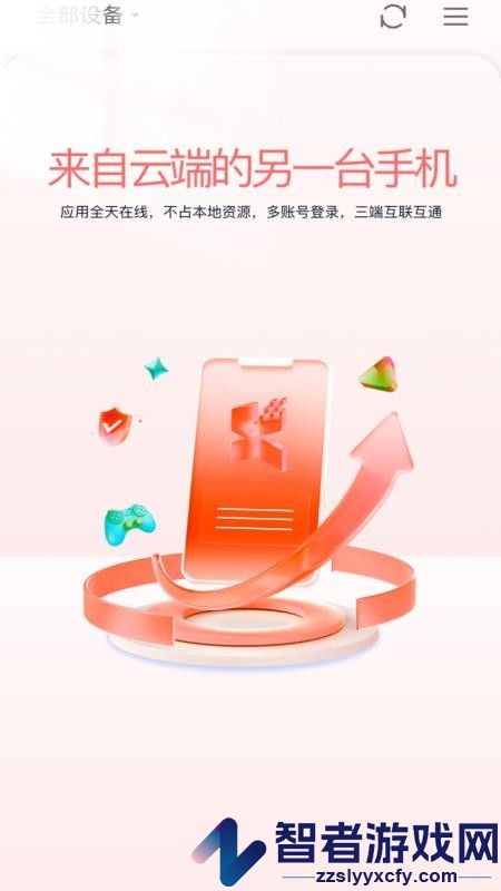 小天云手机app官网版下载安装