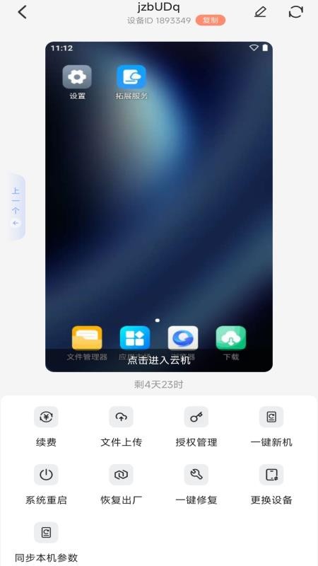 小天云手机最新版