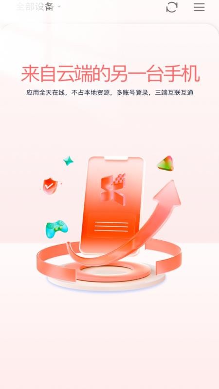 小天云手机最新版