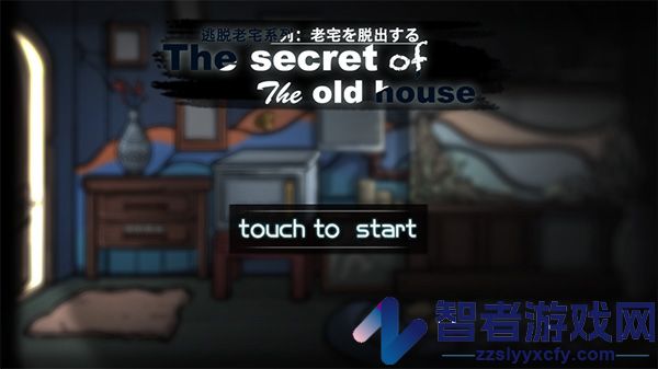 逃脱恐怖旧房屋游戏(Escape Challenge- Horror old house games)