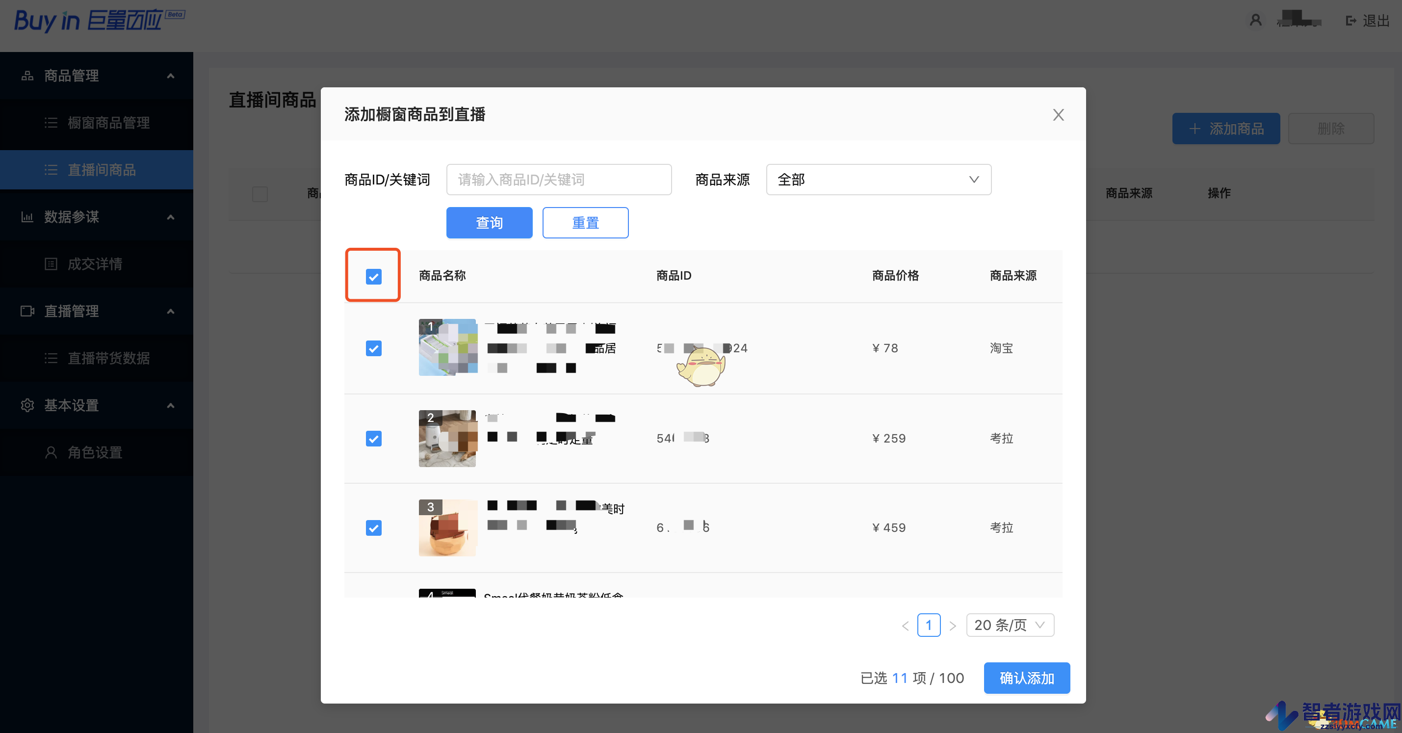 巨量百应添加直播间商品方法