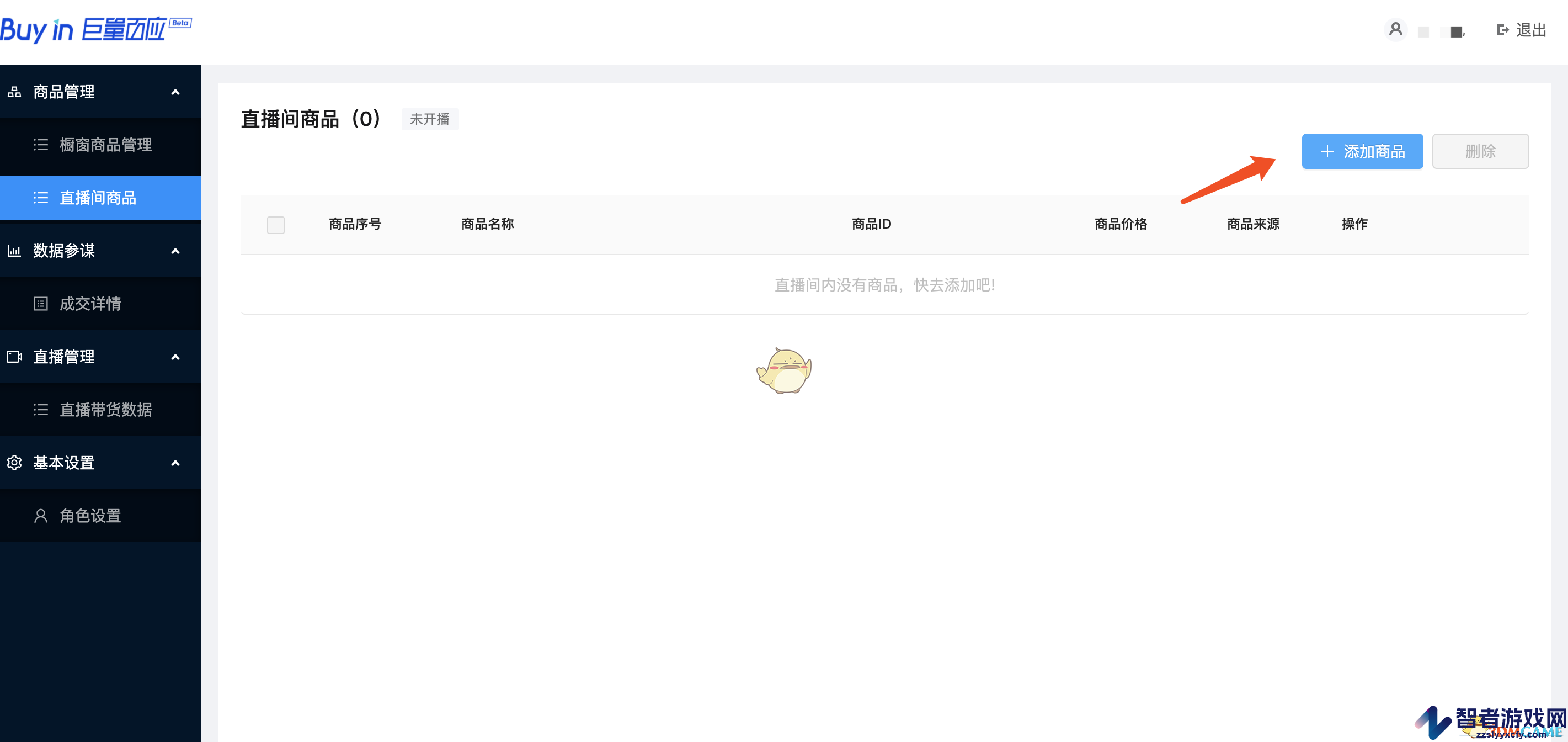 巨量百应添加直播间商品方法