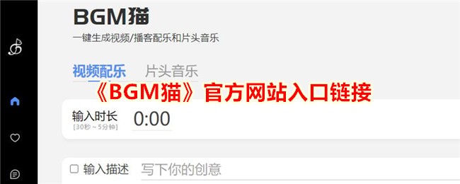 《BGM猫》官网入口及地址查询 - 最新官方链接大全