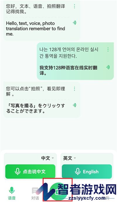 全球翻译通app下载