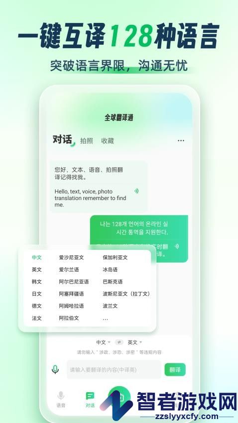 全球翻译通app下载