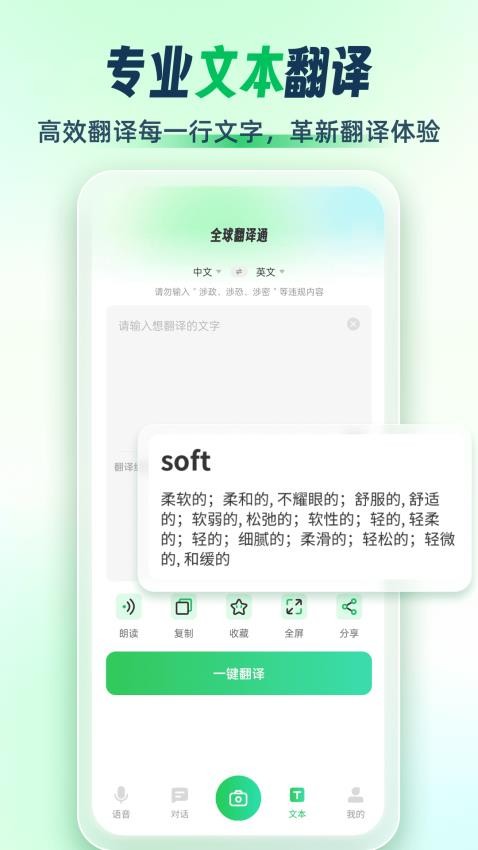 全球翻译通官方版