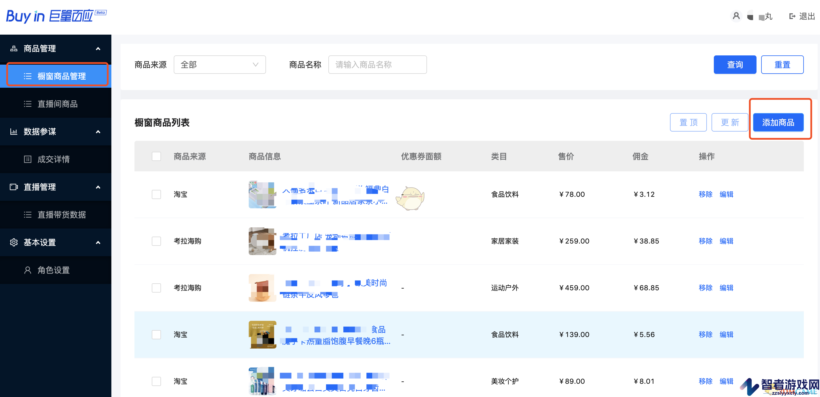 巨量百应添加橱窗商品方法