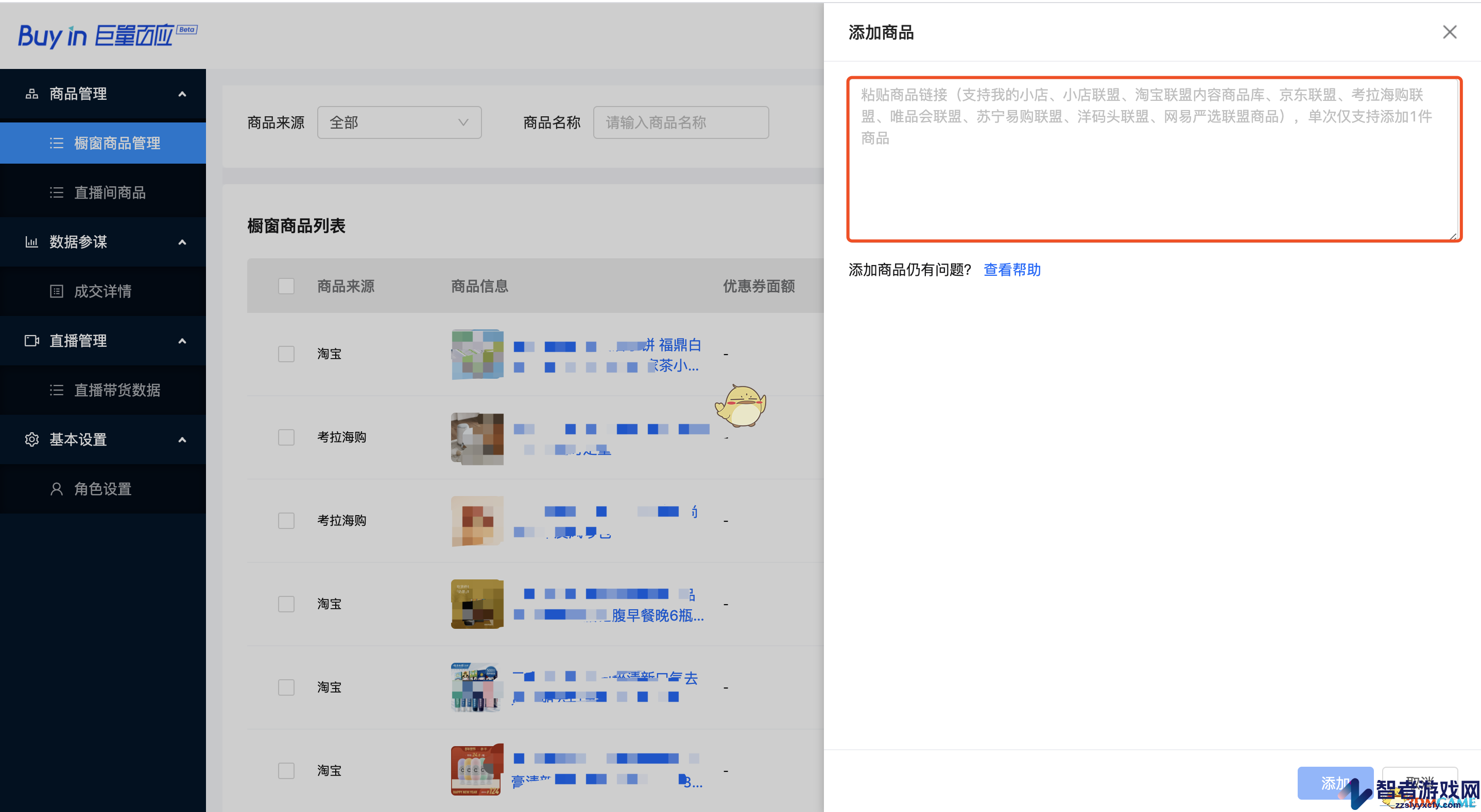 巨量百应添加橱窗商品方法