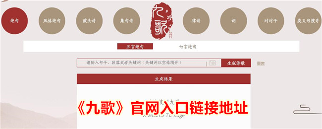 《九歌》官网入口地址及访问指南
