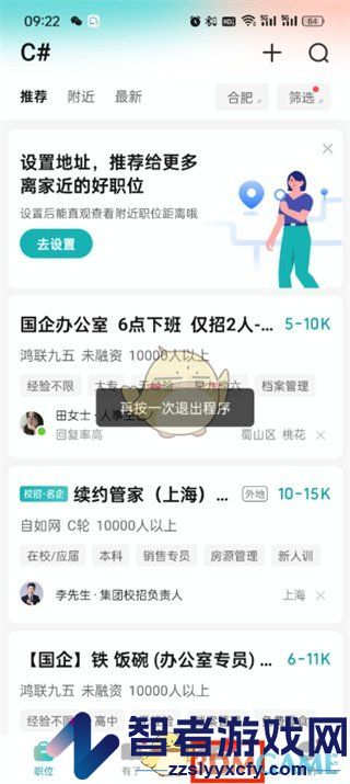 boss直聘发布面试邀请方法