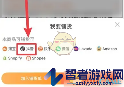 阿里巴巴铺货到抖音方法