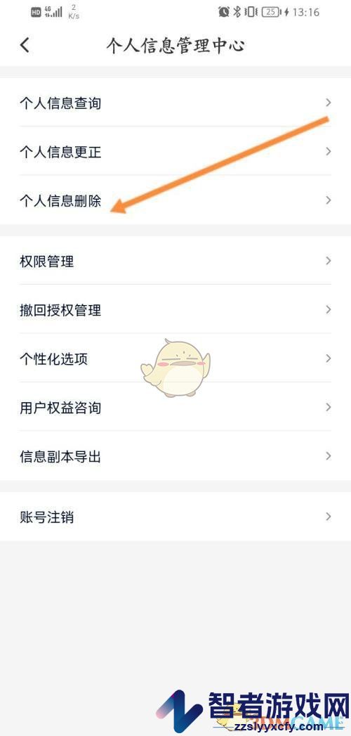 花小猪打车删除账号信息方法