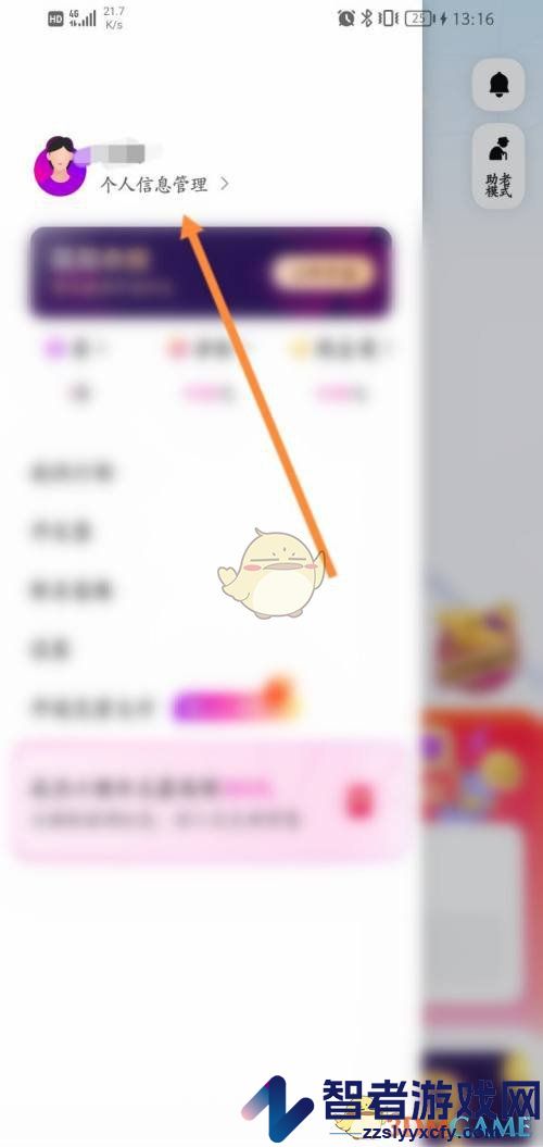花小猪打车删除账号信息方法