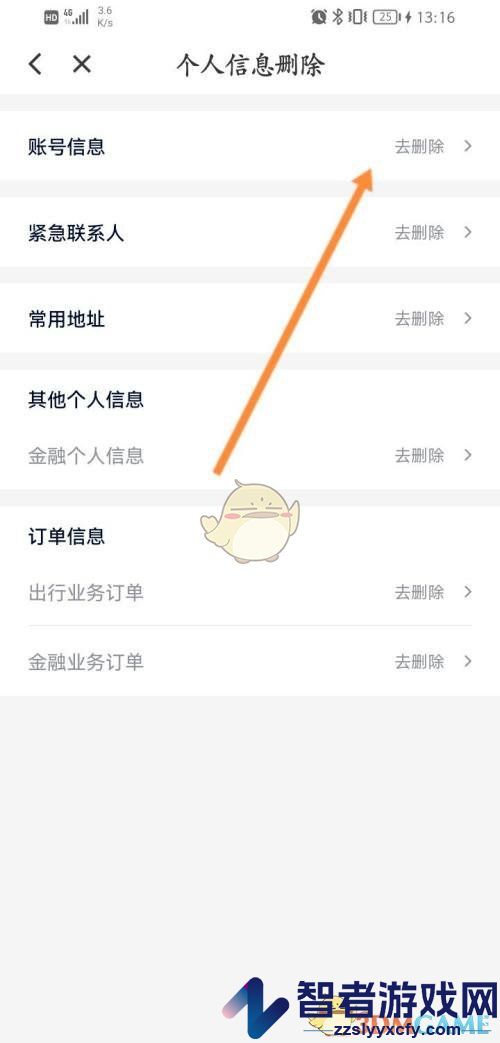 花小猪打车删除账号信息方法