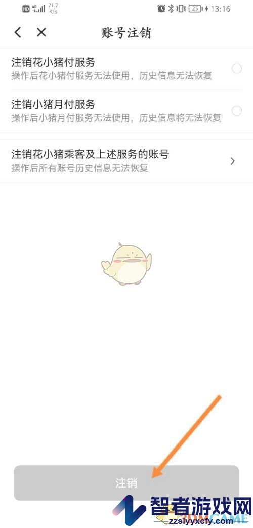 花小猪打车删除账号信息方法